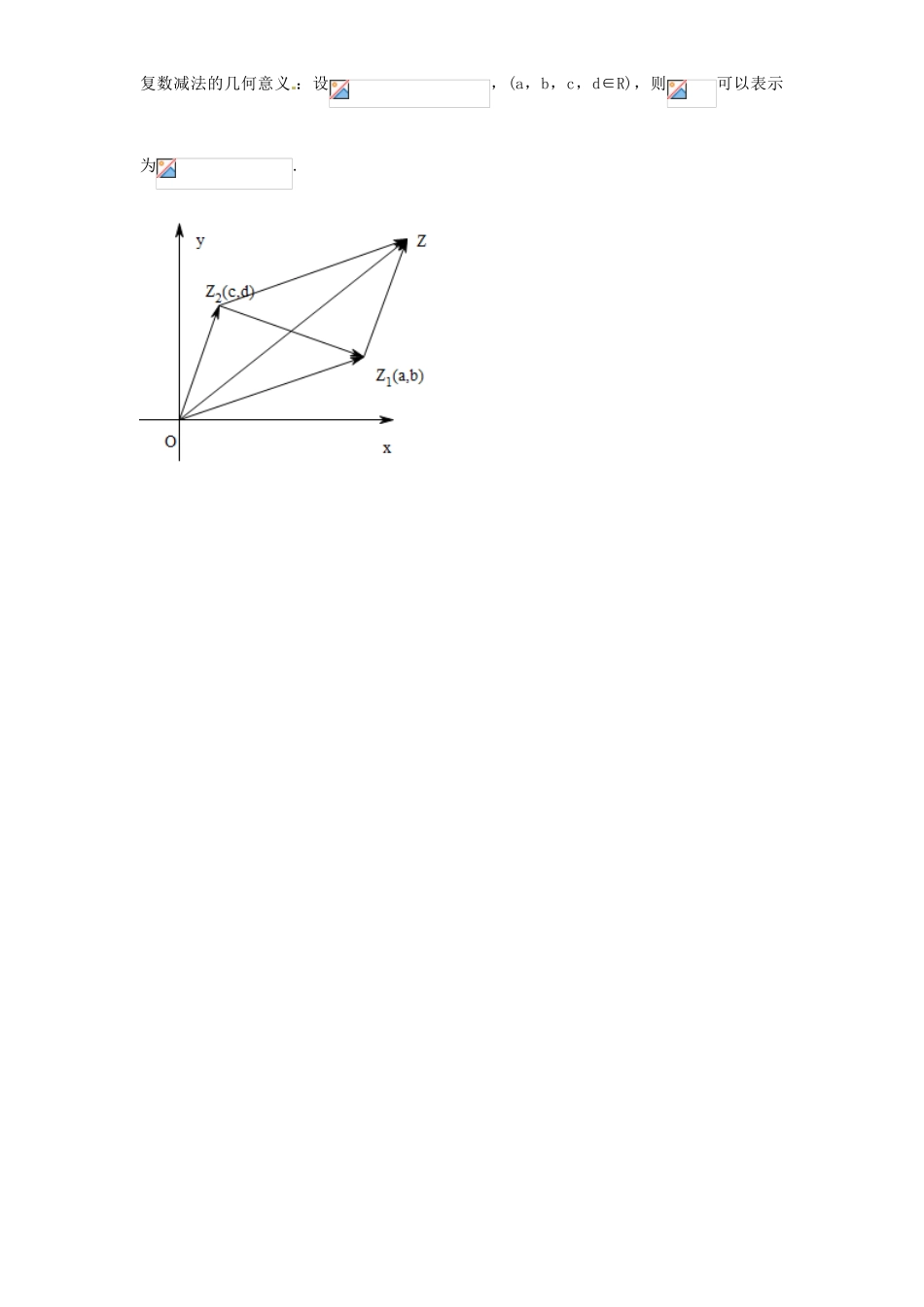 高考数学复习 专题13 推理与证明、数系的扩充 复数加、减法的几何意义考点剖析-人教版高三全册数学试题_第2页