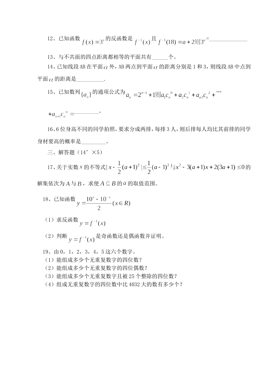 江苏省兴化市戴南高级中学高三数学第一次调研测试卷 人教版_第2页