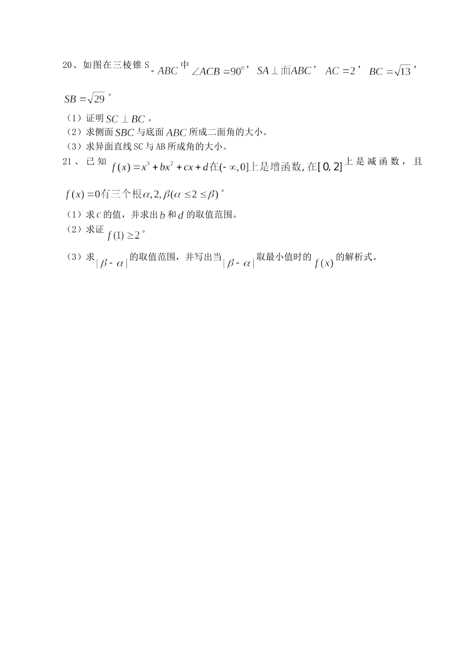 江苏省兴化市戴南高级中学高三数学第一次调研测试卷 人教版_第3页