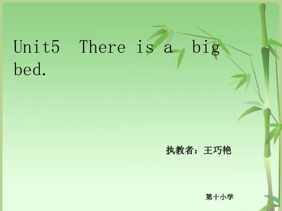 五年级下4课时_第1页