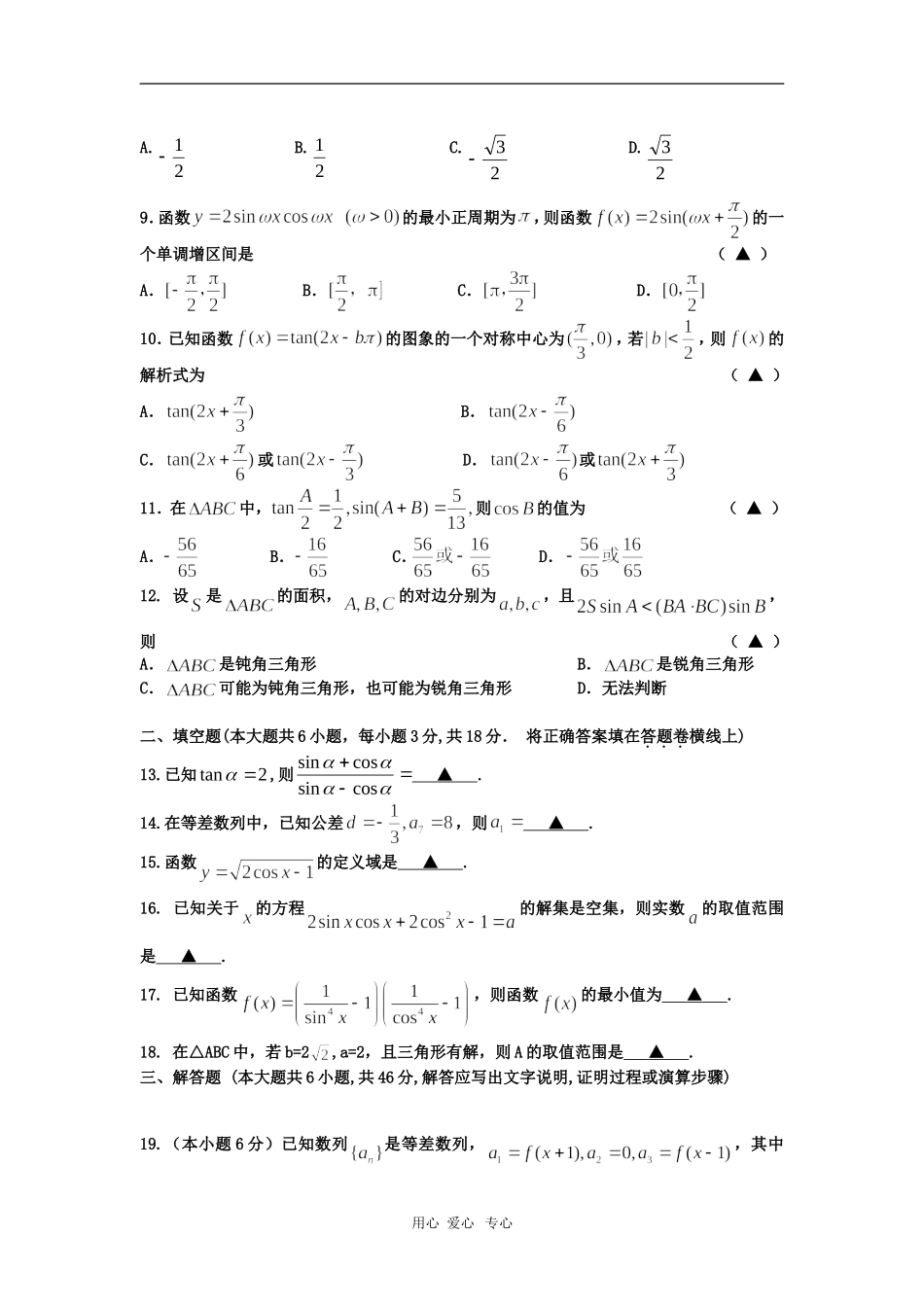 浙江省嘉兴一中09-10学年高一数学下学期期中试题新人教版【会员独享】_第2页