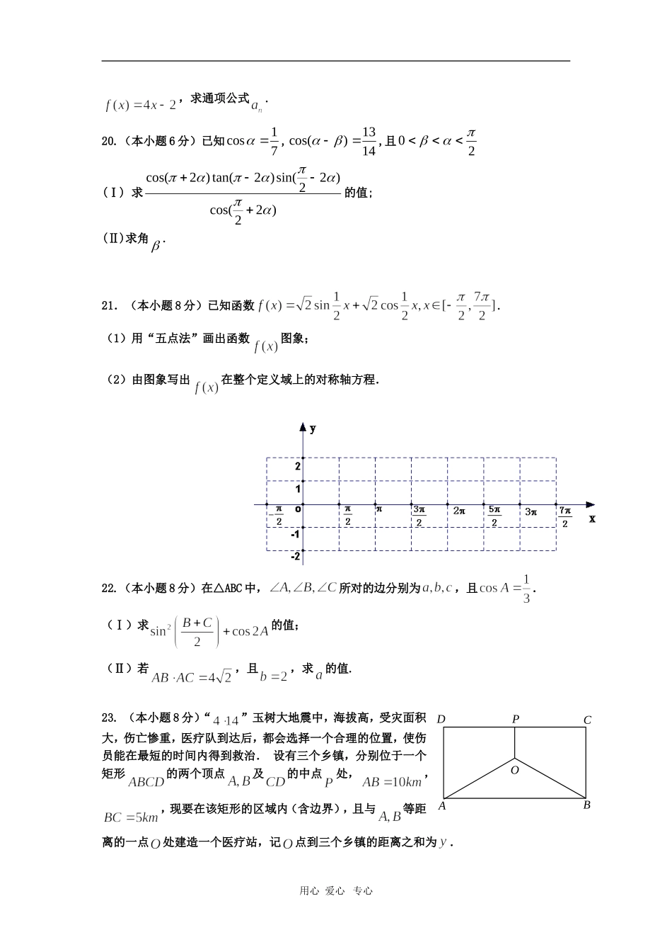 浙江省嘉兴一中09-10学年高一数学下学期期中试题新人教版【会员独享】_第3页