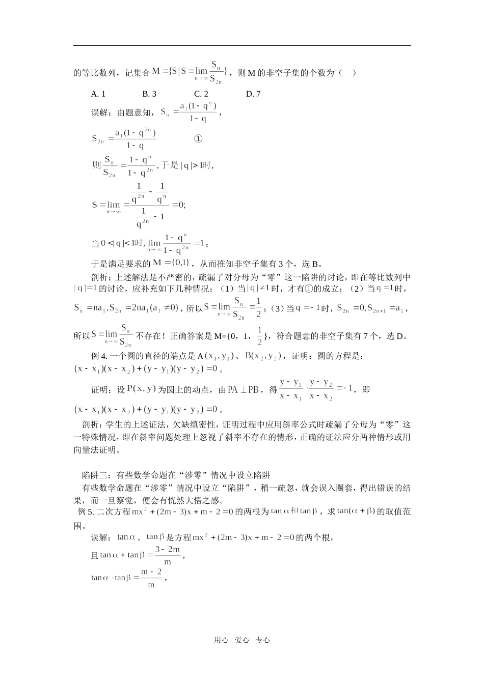 高中数学零的陷阱专题辅导_第2页
