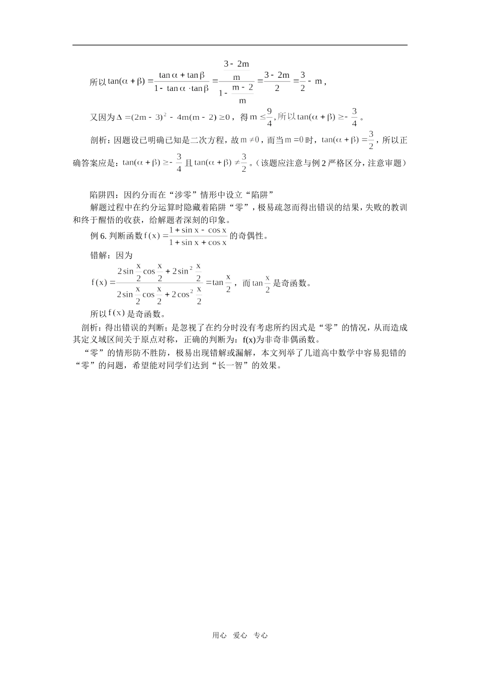 高中数学零的陷阱专题辅导_第3页