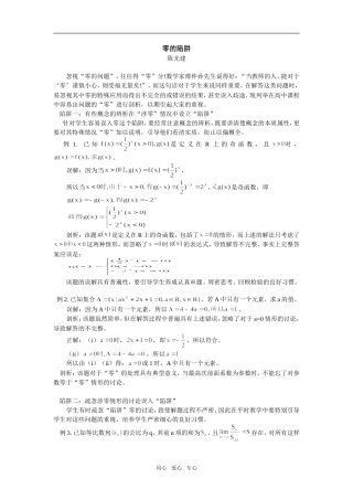 高中数学零的陷阱专题辅导