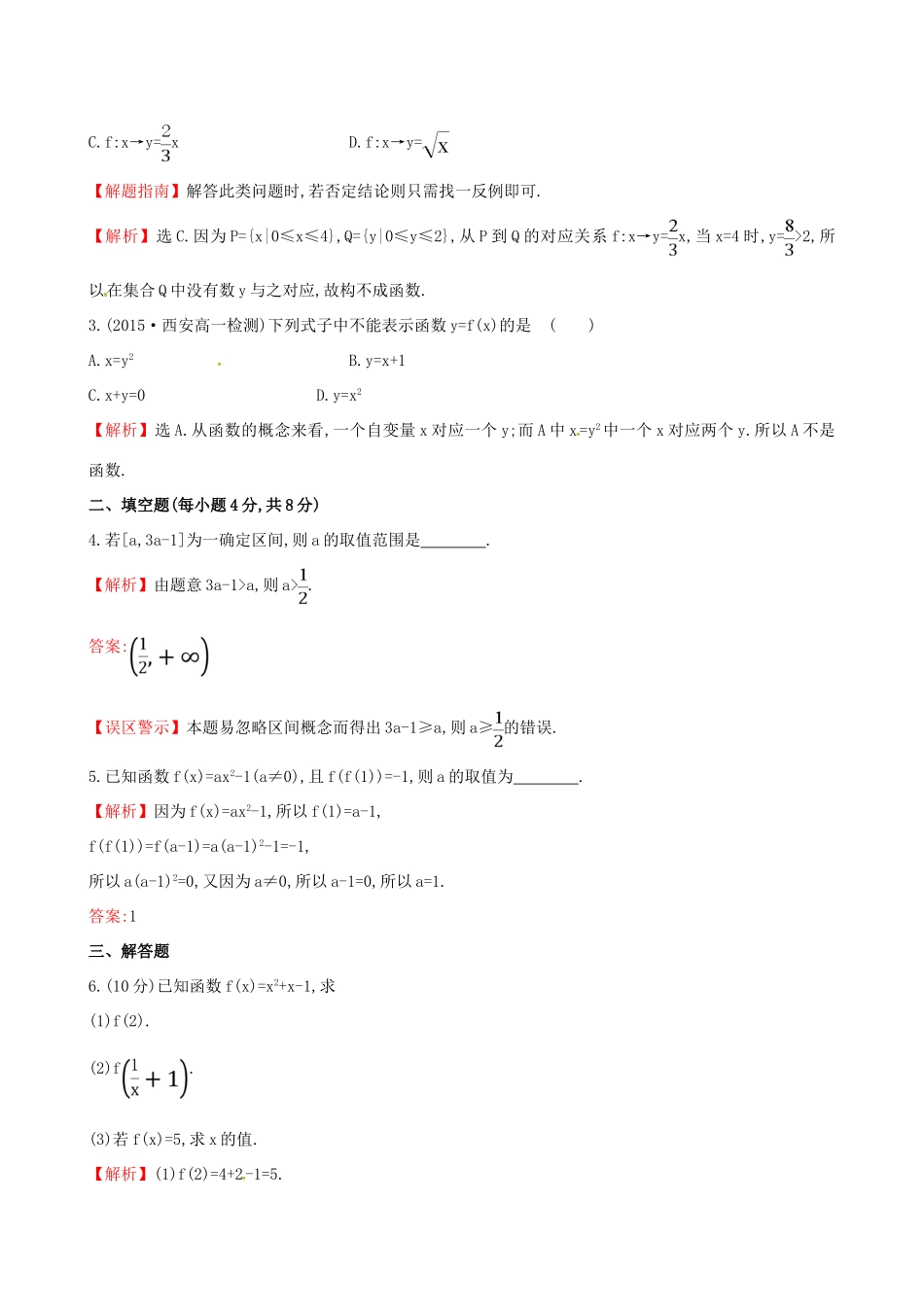 高中数学 精讲优练课型 第一章 集合与函数的概念 1.2.1 函数的概念 第1课时　函数的概念课时提升作业 新人教版必修1-新人教版高一必修1数学试题_第2页