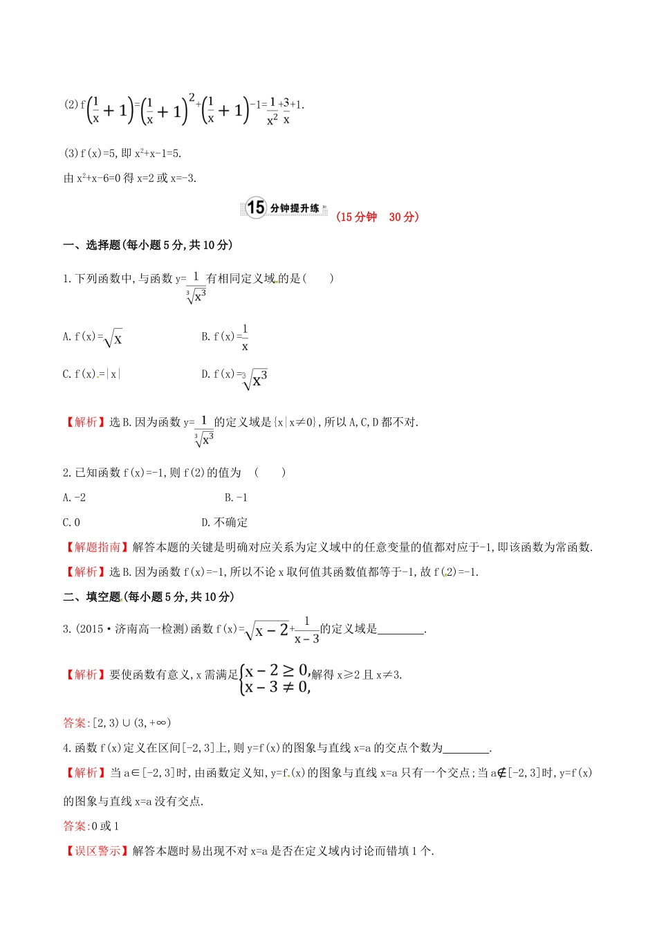 高中数学 精讲优练课型 第一章 集合与函数的概念 1.2.1 函数的概念 第1课时　函数的概念课时提升作业 新人教版必修1-新人教版高一必修1数学试题_第3页