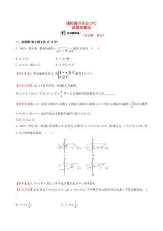 高中数学 精讲优练课型 第一章 集合与函数的概念 1.2.1 函数的概念 第1课时　函数的概念课时提升作业 新人教版必修1-新人教版高一必修1数学试题