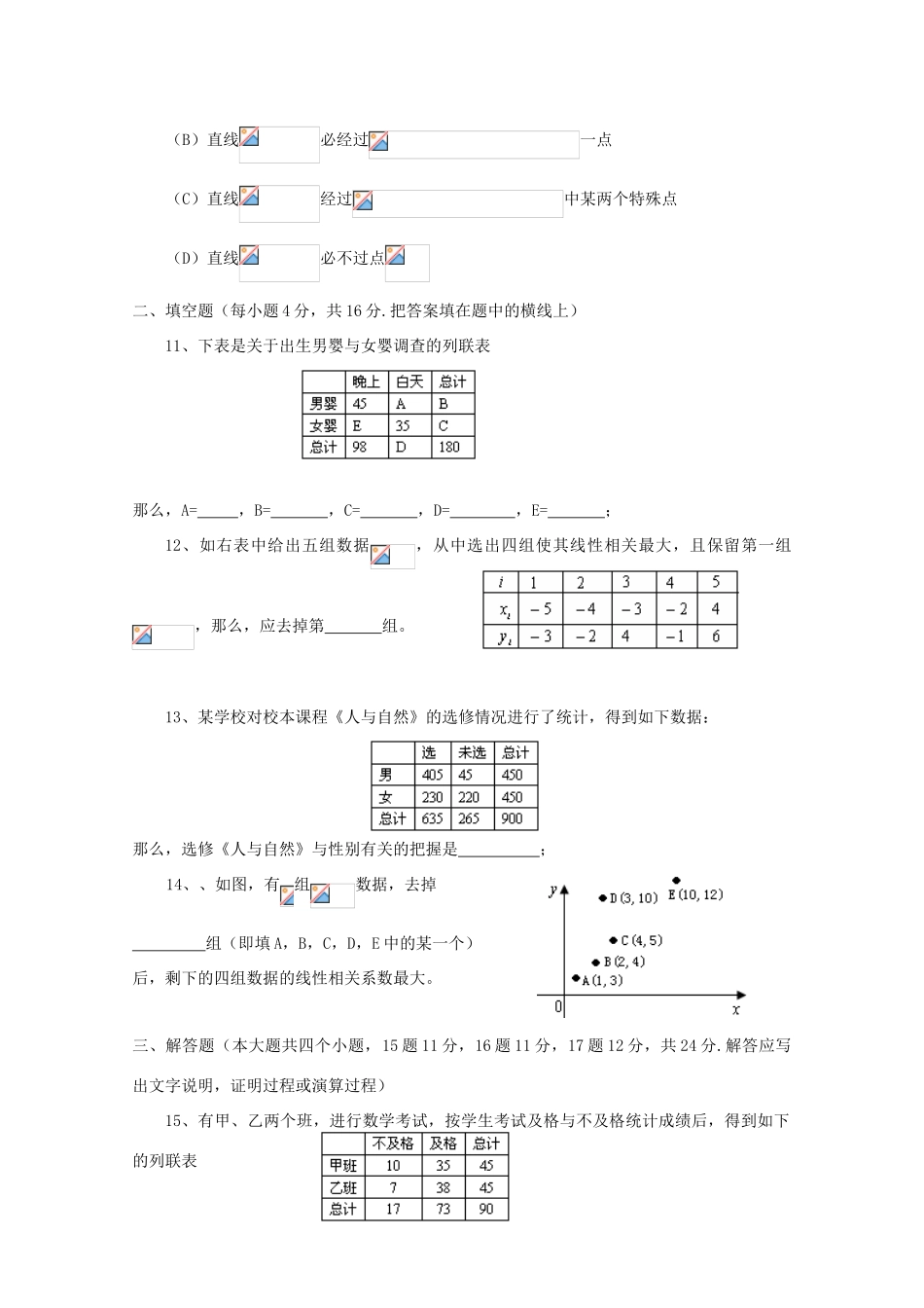 广东省江门市高考数学一轮复习专项检测试题 统计案例（2）-人教版高三全册数学试题_第3页