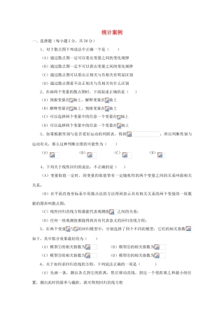 广东省江门市高考数学一轮复习专项检测试题 统计案例（2）-人教版高三全册数学试题