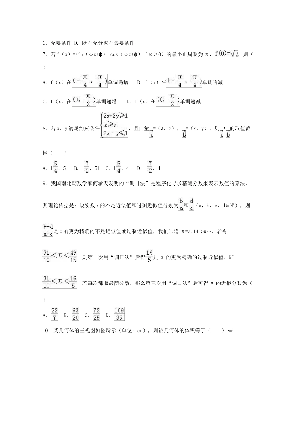 江西省师大附中高考数学三模试卷 理（含解析）-人教版高三全册数学试题_第2页