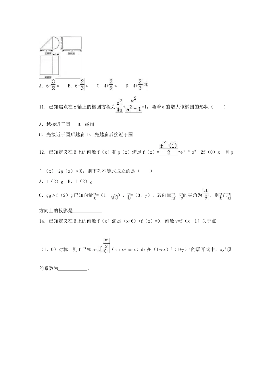 江西省师大附中高考数学三模试卷 理（含解析）-人教版高三全册数学试题_第3页