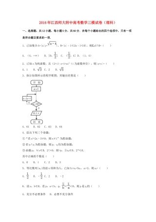 江西省师大附中高考数学三模试卷 理（含解析）-人教版高三全册数学试题