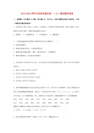 山西省运城市高一数学上学期期末试卷（含解析）-人教版高一全册数学试题