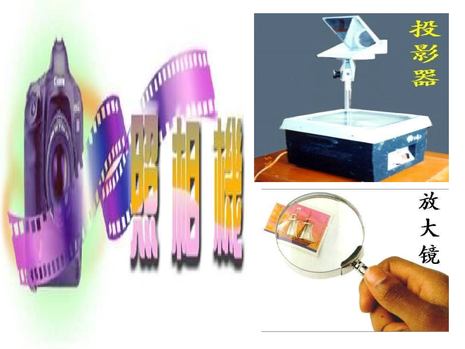 生活中的透镜_第3页