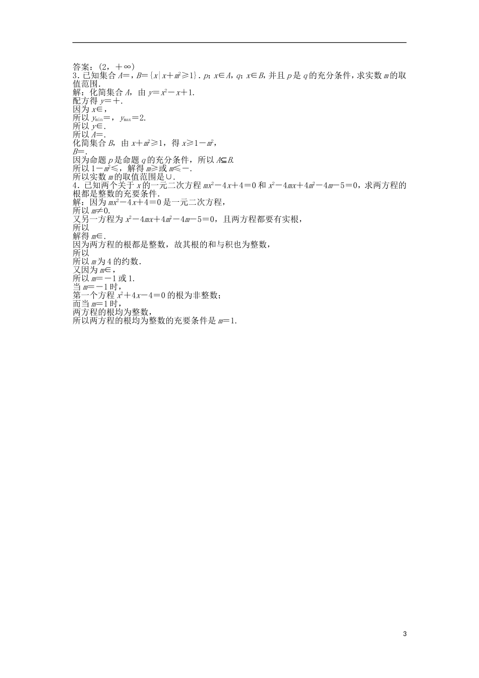 高考数学一轮复习 第1章 集合与常用逻辑用语 第3讲 命题、充分条件与必要条件知能训练轻松闯关 理 北师大版-北师大版高三全册数学试题_第3页
