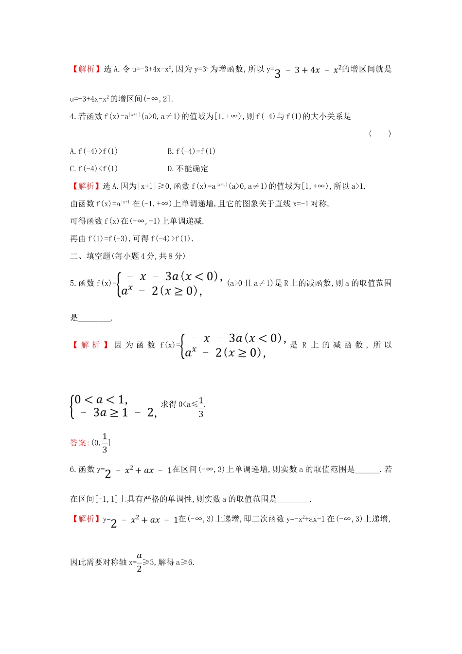 高中数学 课时素养评价三十 指数函数的图象和性质的应用 新人教A版必修第一册-新人教A版高一第一册数学试题_第2页