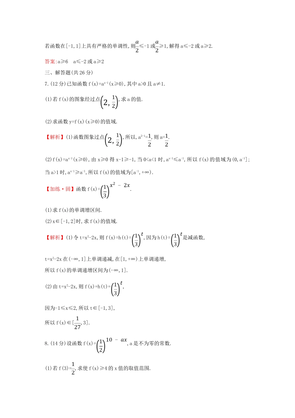高中数学 课时素养评价三十 指数函数的图象和性质的应用 新人教A版必修第一册-新人教A版高一第一册数学试题_第3页
