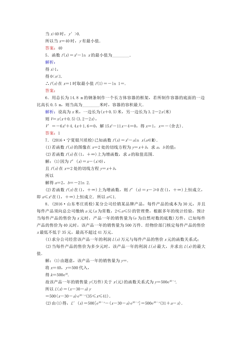 高考数学大一轮复习 第二章 基本初等函数、导数及其应用 2.13 导数的应用课时规范训练 文 北师大版-北师大版高三全册数学试题_第2页