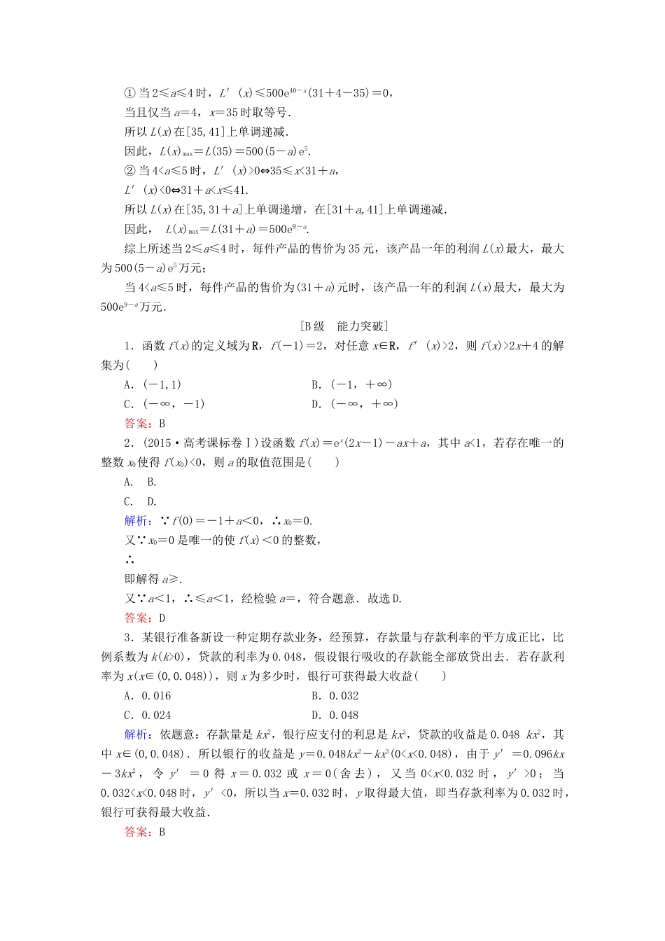 高考数学大一轮复习 第二章 基本初等函数、导数及其应用 2.13 导数的应用课时规范训练 文 北师大版-北师大版高三全册数学试题_第3页