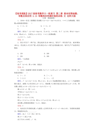 高考数学大一轮复习 第二章 基本初等函数、导数及其应用 2.13 导数的应用课时规范训练 文 北师大版-北师大版高三全册数学试题