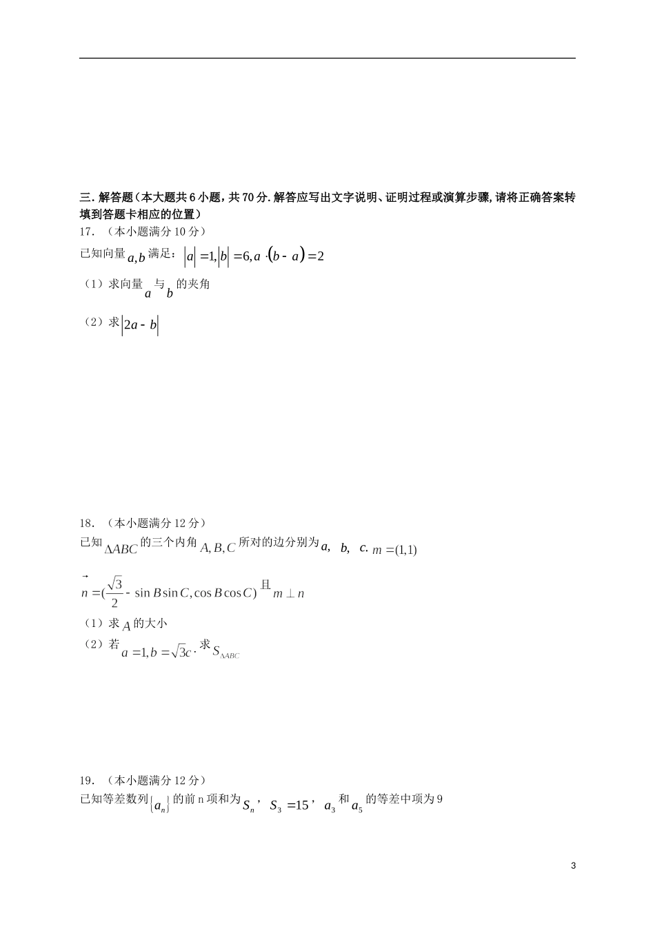 江西省赣州市十三县（市）高一数学下学期期中联考试题-人教版高一全册数学试题_第3页