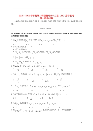 江西省赣州市十三县（市）高一数学下学期期中联考试题-人教版高一全册数学试题