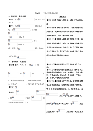 高考数学 黄金100题系列 第04题 充要条件判定 理-人教版高三全册数学试题