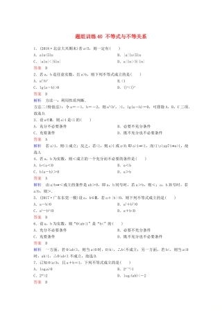 高考数学一轮总复习 第七章 不等式及推理与证明 题组训练40 不等式与不等关系 理-人教版高三全册数学试题