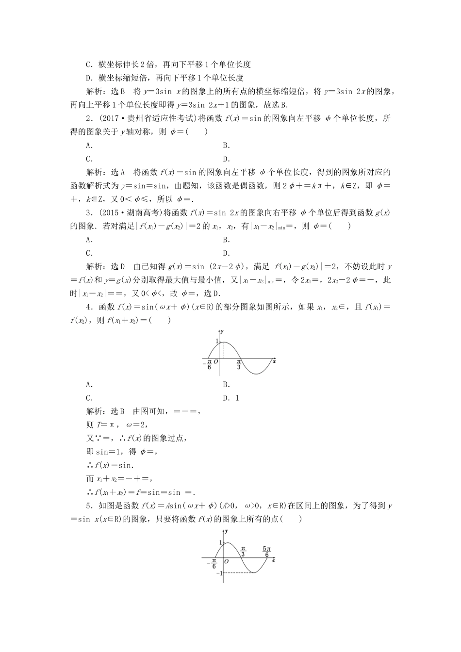 高考数学大一轮复习 第三章 三角函数、解三角形 课时跟踪检测（十九）函数y＝Asin(ωx＋φ)的图象及三角函数模型的简单应用练习 文-人教版高三全册数学试题_第2页