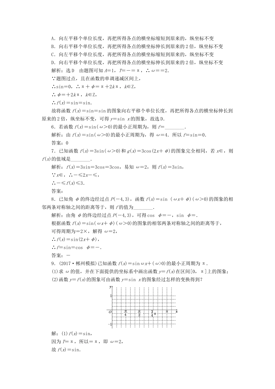 高考数学大一轮复习 第三章 三角函数、解三角形 课时跟踪检测（十九）函数y＝Asin(ωx＋φ)的图象及三角函数模型的简单应用练习 文-人教版高三全册数学试题_第3页