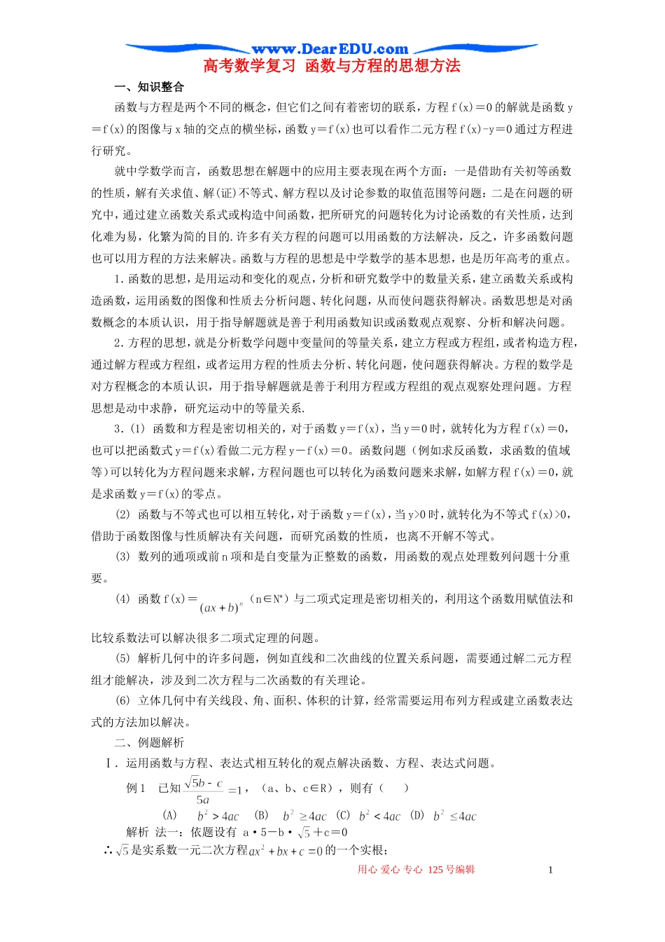 高考数学复习 函数与方程的思想方法_第1页