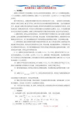 高考数学复习 函数与方程的思想方法