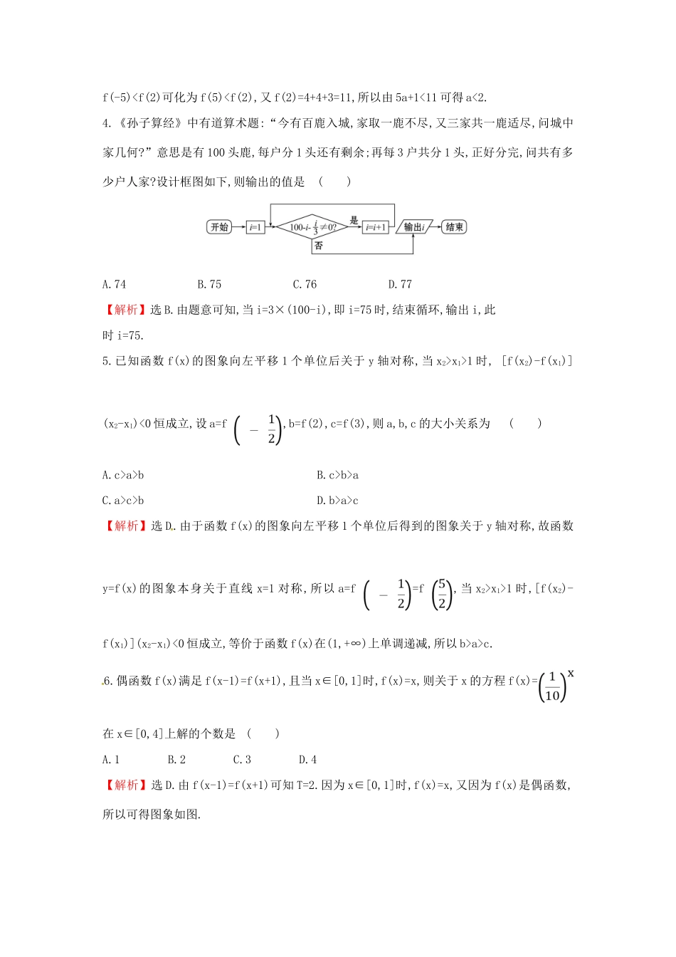 高考数学二轮复习 标准仿真模拟练（三）文-人教版高三全册数学试题_第2页