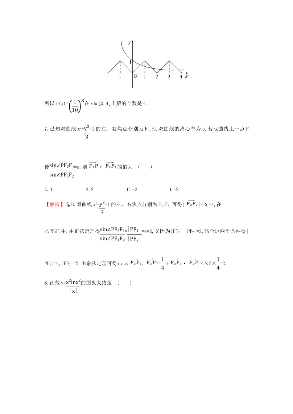 高考数学二轮复习 标准仿真模拟练（三）文-人教版高三全册数学试题_第3页