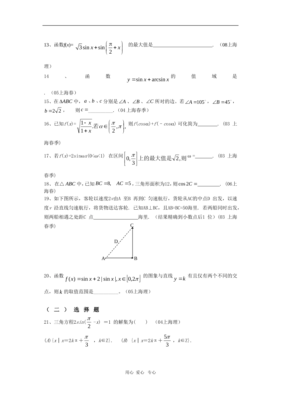 上海市历年高三数学高考试题汇编：三角沪教版新课标_第2页