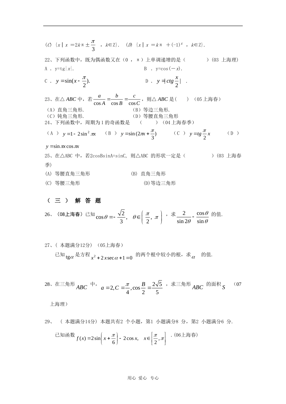 上海市历年高三数学高考试题汇编：三角沪教版新课标_第3页