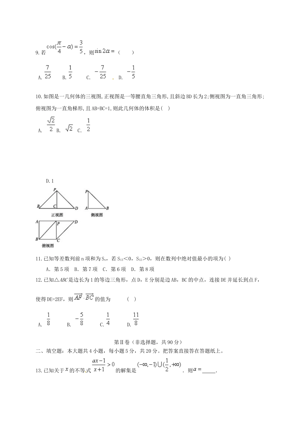 河北省冀州市高一数学下学期期末考试试题 理（B卷）-人教版高一全册数学试题_第2页