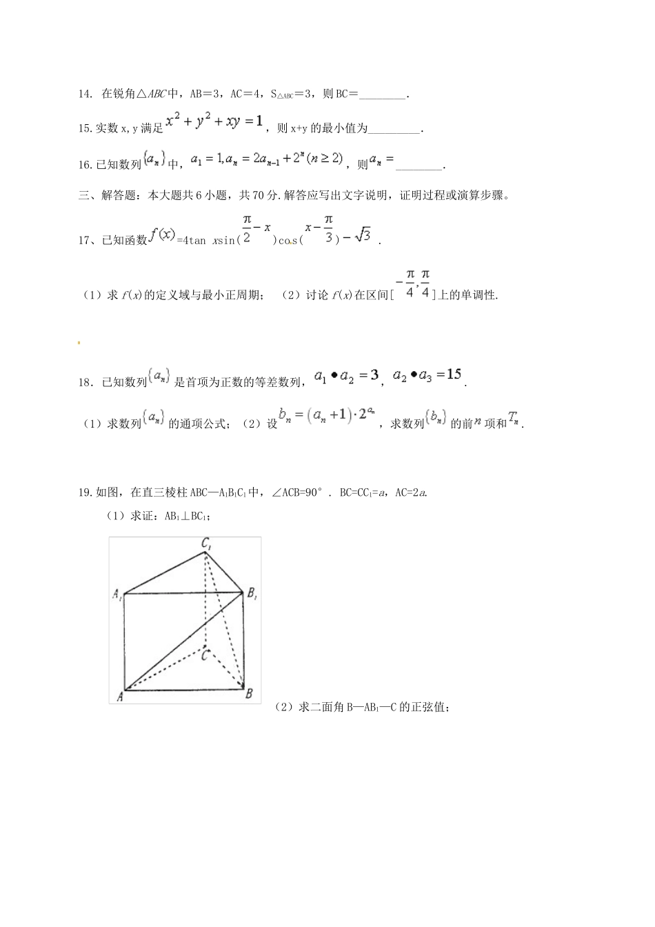 河北省冀州市高一数学下学期期末考试试题 理（B卷）-人教版高一全册数学试题_第3页