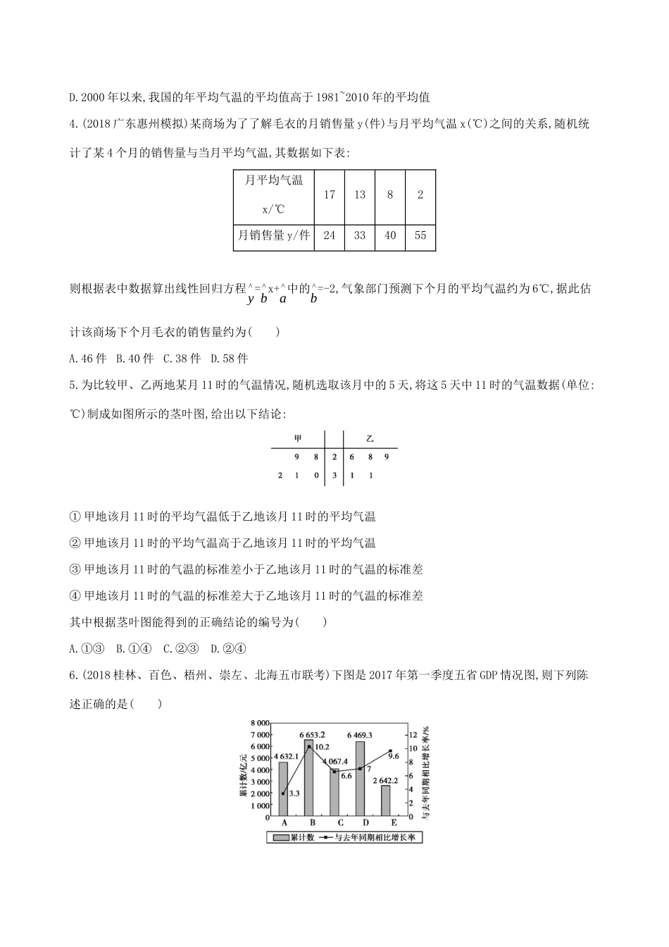 高考数学二轮复习 专题八 第十四讲 统计与统计案例习题 文-人教版高三全册数学试题_第2页