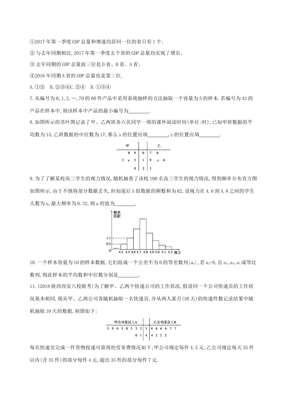 高考数学二轮复习 专题八 第十四讲 统计与统计案例习题 文-人教版高三全册数学试题_第3页