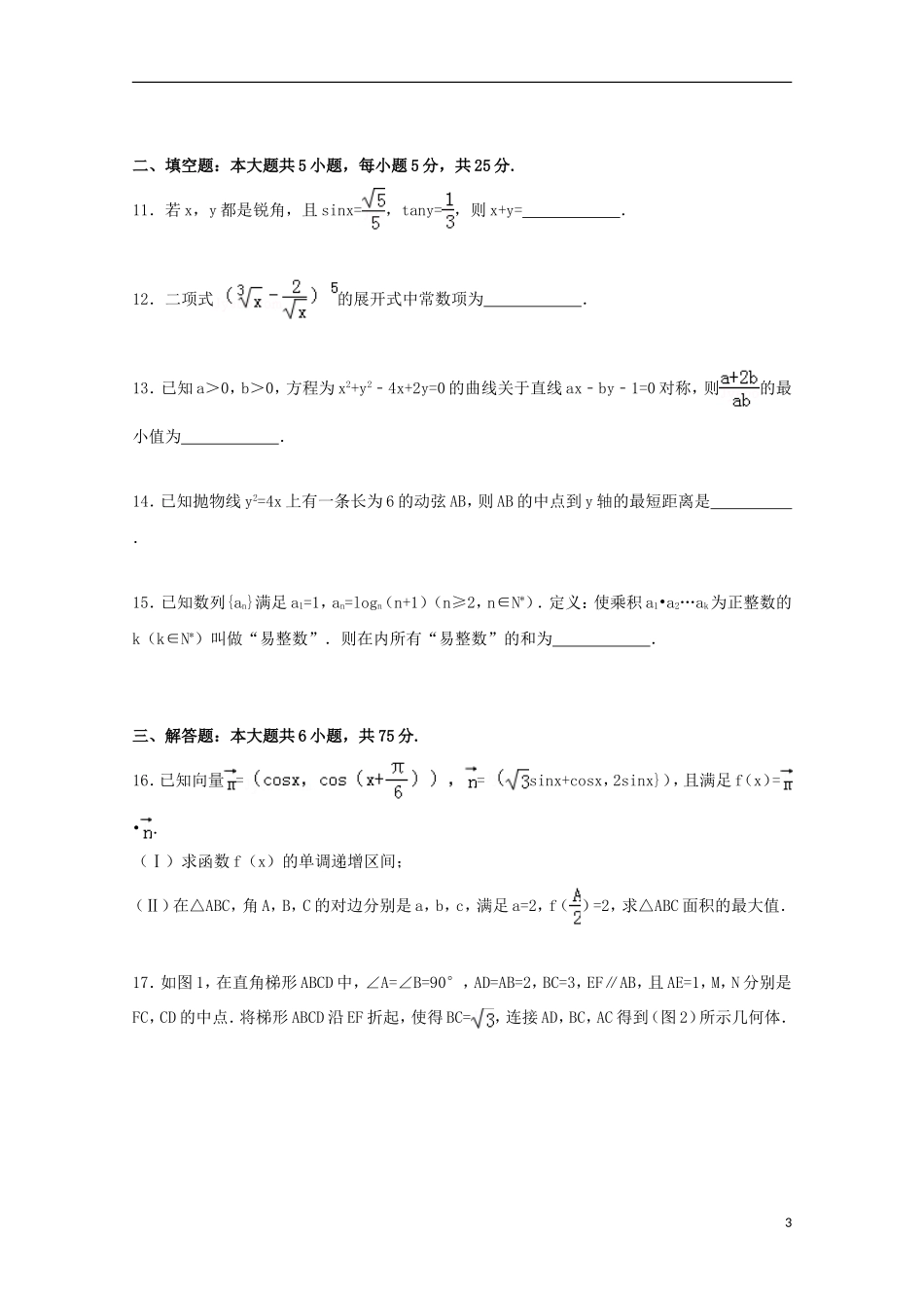山东省淄博市高三数学二模试卷 理（含解析）-人教版高三全册数学试题_第3页