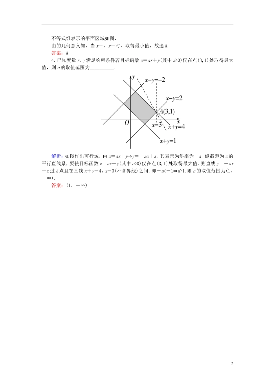 高考数学一轮复习 6.2二元一次不等式（组）与简单的线性规划随堂训练 文-人教版高三全册数学试题_第2页