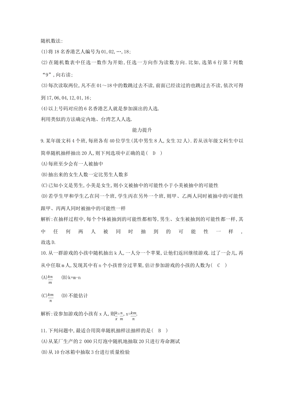 高中数学 第二章 统计 2.1.1 简单随机抽样课时作业 新人教A版必修3-新人教A版高一必修3数学试题_第3页