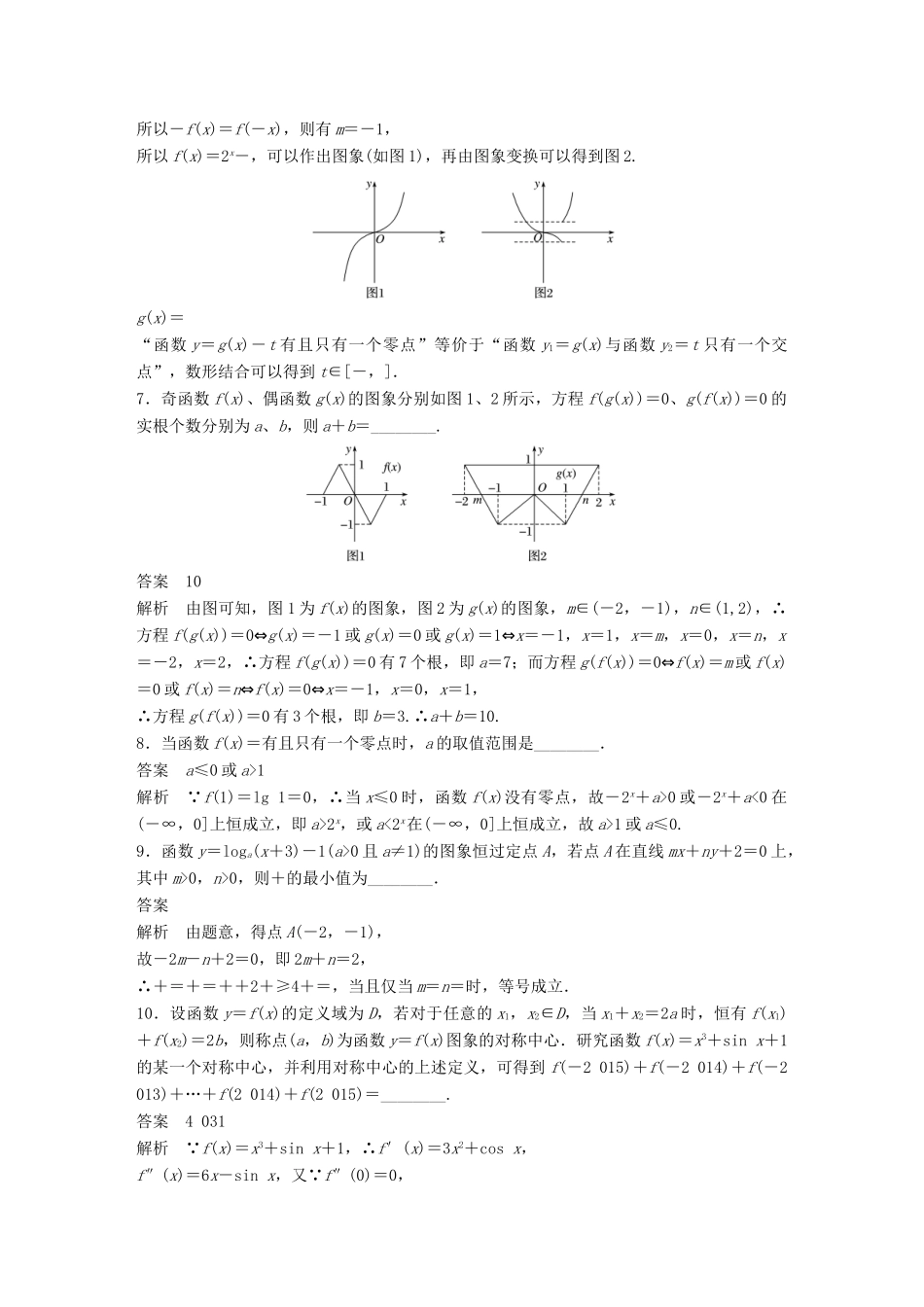 新（江苏专用）高考数学三轮增分练 高考小题分项练3 函数的图象与性质 文-人教版高三全册数学试题_第2页