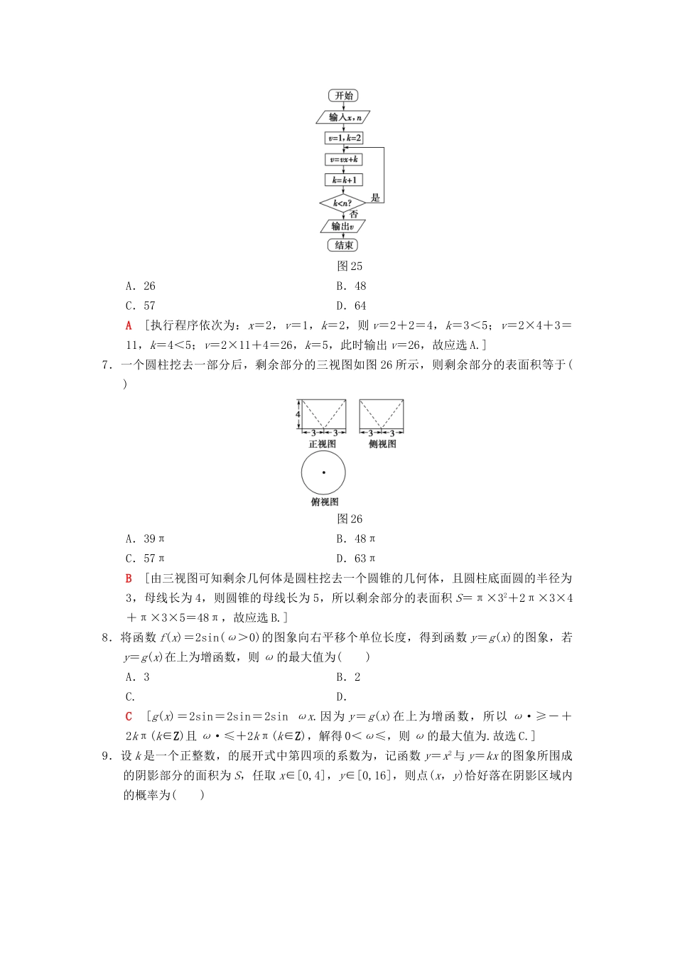 高考数学二轮复习 小题提速练10“12选择＋4填空”80分练 理-人教版高三全册数学试题_第2页