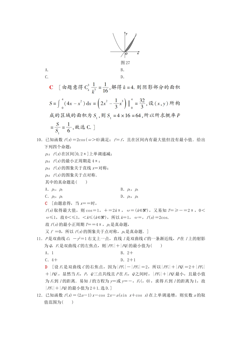 高考数学二轮复习 小题提速练10“12选择＋4填空”80分练 理-人教版高三全册数学试题_第3页