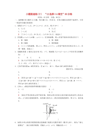 高考数学二轮复习 小题提速练10“12选择＋4填空”80分练 理-人教版高三全册数学试题