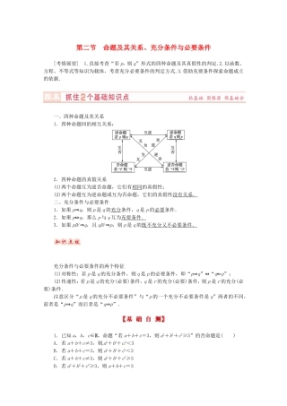 山东省济宁市高考数学专题复习 第2讲 命题及其关系、充分条件与必要条件练习 新人教A版-新人教A版高三全册数学试题