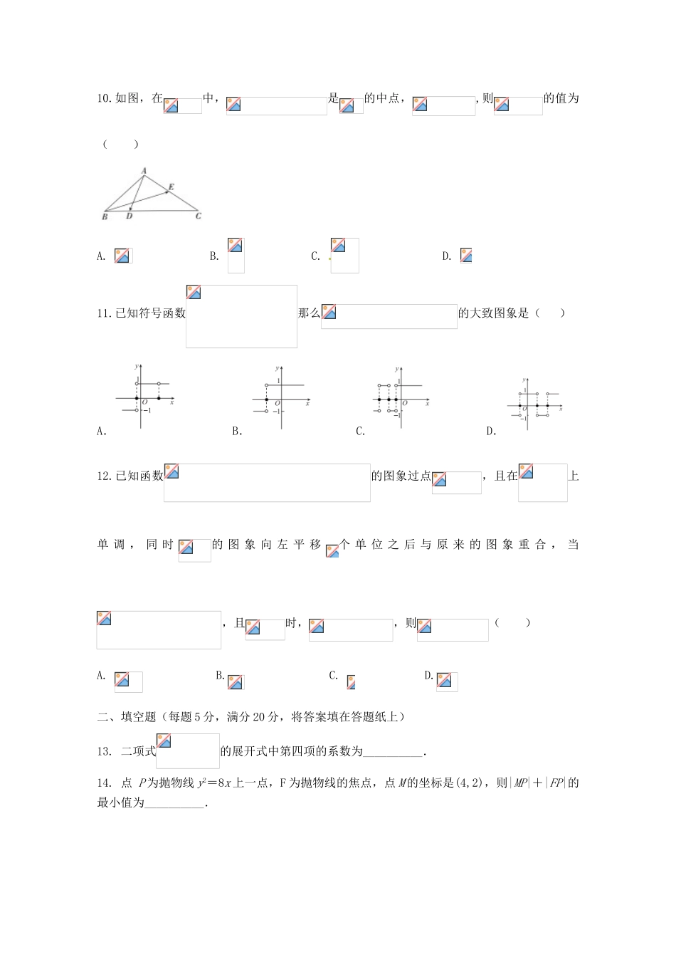 陕西省西安市长安区高三数学上学期第六次质量检测试题 理-人教版高三全册数学试题_第3页
